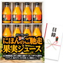 ゴルフコンペ 景品 急ぎ パネル付き目録 ホシフルーツ にほんのご馳走果実ジュース (D64) スプーングルメ[ゴルフコンペ景品 ゴルフコンペ 景品 賞品 コン...