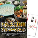 ゴルフコンペ 景品 急ぎ パネル付き目録 日高本店 とらふく料理フルコースセット D66 スプーングルメ[ゴルフコンペ景品 ゴルフコンペ 景品 賞品 コンペ賞品...