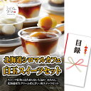 ゴルフコンペ 景品 急ぎ パネル付き目録 北海道シロマルカフェ 白玉スイーツセット D81 スプーングルメ[ゴルフコンペ景品 ゴルフコンペ 景品 賞品 コンペ賞...