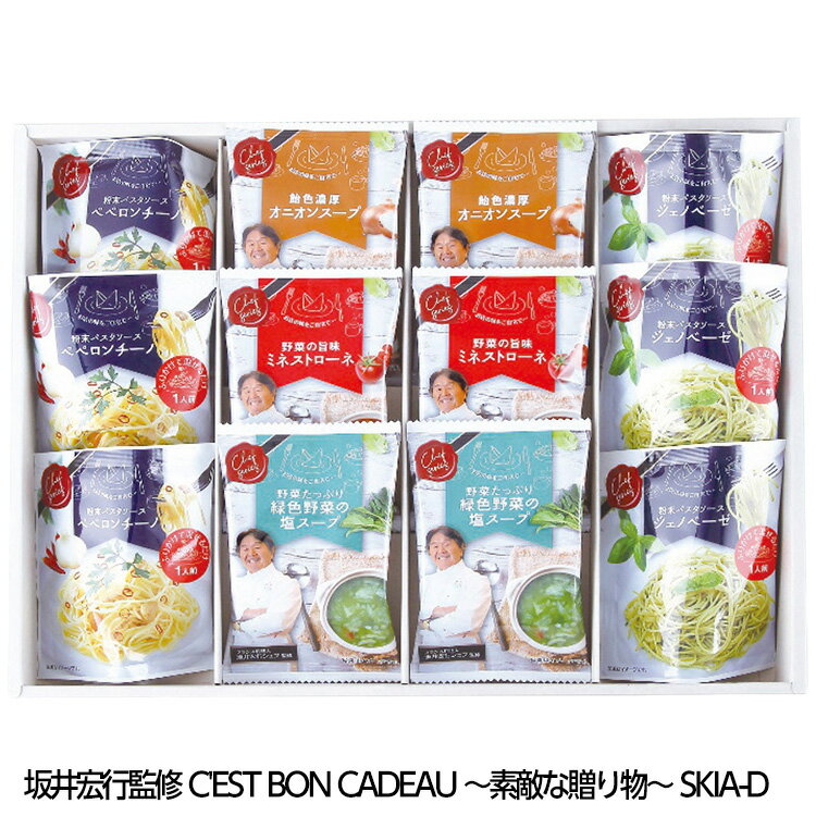 坂井宏行監修 フレンチスープ C'est bon cadeau 〜素敵な贈り物〜 SKIA-D[ゴルフコンペ景品 ゴルフコン..