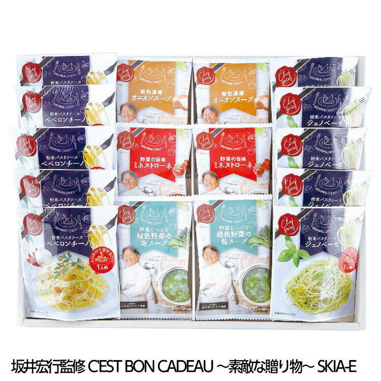 坂井宏行監修 フレンチスープ C'est bon cadeau 〜素敵な贈り物〜 SKIA-E[ゴルフコンペ景品 ゴルフコン..