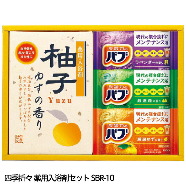 四季折々 薬用入浴剤セット SBR-10N[