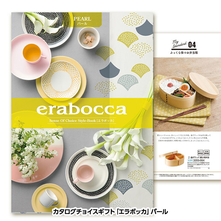 選べるギフトカタログ erabocca エラボッカ パール 4,730円コース[ゴルフコンペ景品 ゴルフコンペ 景品..