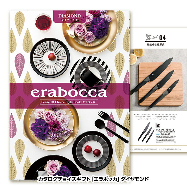 選べるギフトカタログ erabocca エラボッカ ダイヤモンド 11,880円コース[ゴルフコンペ景品 ゴルフコン..