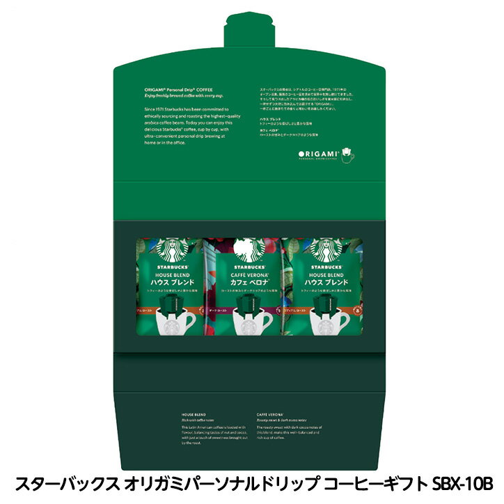スターバックス オリガミパーソナルドリップ コーヒーギフト SBX-10B[ゴルフコンペ景品 ゴルフコンペ ..
