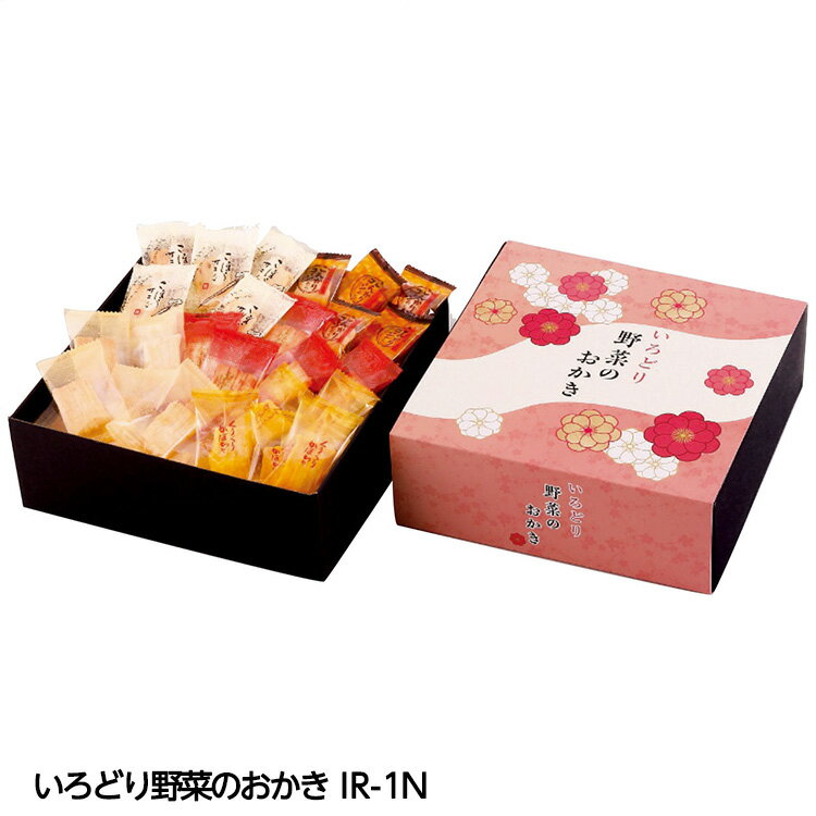 いろどり野菜のおかき IR-1N[ゴルフコンペ景品 ゴルフコンペ 景品 賞品 コンペ賞品][忘年会 景品 ビン..