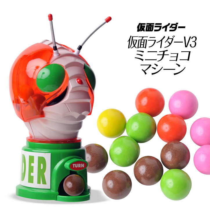 仮面ライダーV3 ミニチョコマシーン[2023 バレンタイン 義理チョコ おもしろ 面白い チョコレート おもしろチョコ 菓子 キャラクター 子供 プレゼント ギフト プチギフト 男の子]