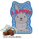 ラッピー チョコレート エンボスカン[チョコレート おもしろ 面白い おもしろチョコ 菓子 キャラクター 子供 プレゼント ギフト プチギフト 男の子 女の子 ゴルフコンペ 景品 参加賞][ゴルフコンペ景品 ゴルフコンペ 景品 賞品 コンペ賞品]