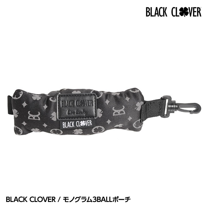 ゴルフボールケース ゴルフボール入れ BLACK CLOVER（ブラッククローバー） モノグラム ゴルフボールポーチ（3個収納） BA5KGZ12[ゴルフコンペ景品 ゴルフコンペ 景品 賞品 コンペ賞品][ゴルフ用品 グッズ ギフト プレゼント]