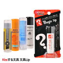 文具lip リップクリーム kissする文具 ヘソプロダクション おもしろ 雑貨 プレゼント ギフト 面白い おもしろ雑貨 パロディ ゴルフコンペ景品 ゴルフコンペ 景品 賞品 コンペ賞品