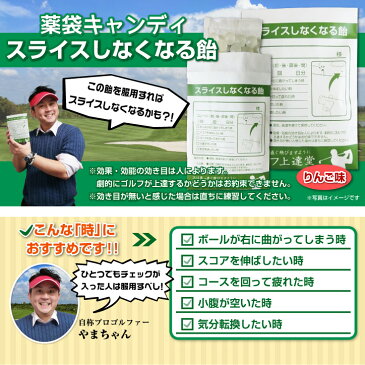 薬袋キャンディ「スライスしなくなる飴」[ゴルフコンペ 景品 ブービー賞 おもしろ食品][ゴルフコンペ景品 ゴルフコンペ 景品 賞品 コンペ賞品][ゴルフ用品 グッズ ギフト プレゼント]