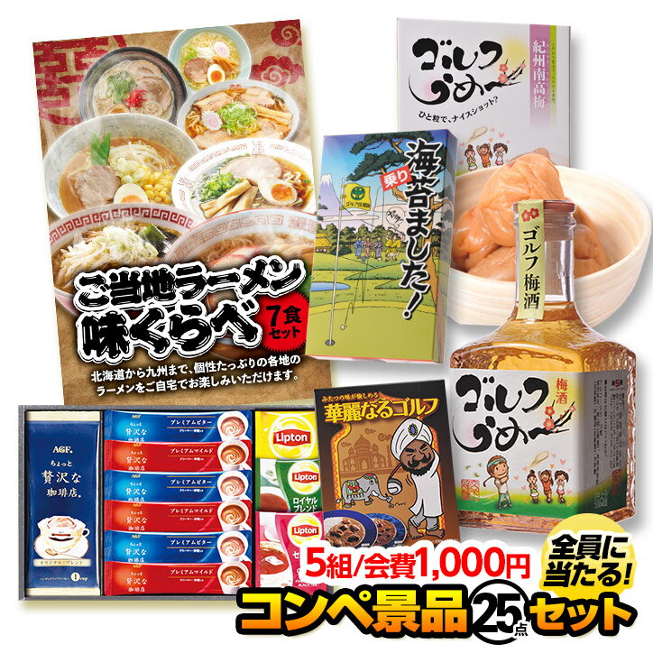 楽天市場】 ゴルフコンペ景品・賞品 > ゴルフコンペ景品セット ...