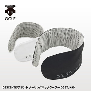 デサントゴルフ DESCENTE ネッククーラー DGBTJK90 2022春夏[暑さ対策 ひんやり 夏ゴルフ 冷却][ゴルフコンペ景品 ゴルフコンペ 景品 賞品 コンペ賞品][ゴルフ用品 グッズ ギフト プレゼント][父の日 ギフト プレゼント 父の日 ゴルフ]