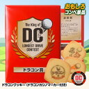 NEW ドラコン賞専用 ドラコンクッキー[参加賞 おもしろ 面白い ゴルフ 食品 急ぎ プレゼント ギフト][ゴルフコンペ景品 ゴルフコンペ 景品 賞品 コンペ賞品]