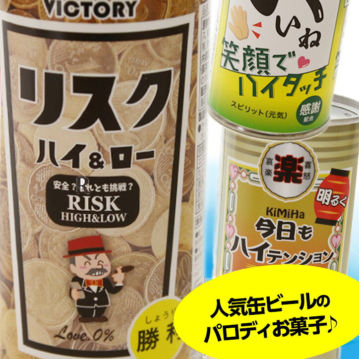 バレンタイン チョコレート 2026 ハイボール缶 チョコレート 3本セット[バレンタインチョコ おもしろ 面白い チョコレート おもしろチョコ 義理チョコ パロディ ジョーク ウケ狙い ネタ系 バラまき ドリーム 子供 プレゼント ギフト プチギフト 男の子]