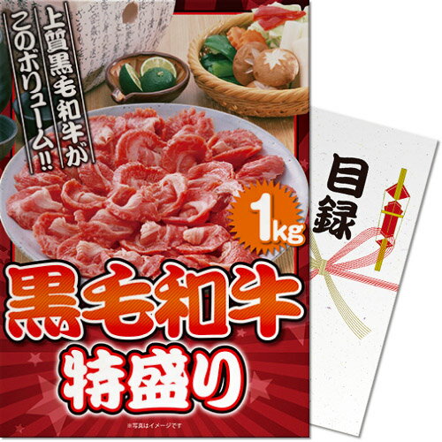 ゴルフコンペ 景品 パネル付き目録 黒毛和牛 特盛り1kg [S28][ゴルフコンペ景品 ゴルフコンペ 景品 賞品 コンペ賞品][忘年会 景品 ビンゴ 二次会 運動会 結婚式 イベント パーティ]