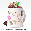 チョコレート&マグカップセット EG-0006 わんちゃん集合[バレンタイン 2025 おもしろ チョコレート おもしろチョコ 面白い 雑貨 ギフト プレゼント...