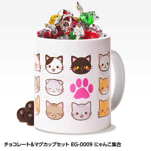 ねこちゃんのデザインのマグカップにチョコ玉20個が入ったホワイトデ...