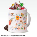 チョコレート&マグカップセット EG-0012 妖怪[バレンタイン 2025 おもしろ チョコレート おもしろチョコ 面白い 雑貨 ギフト プレゼント ウケ狙い...