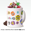 チョコレート&マグカップセット EG-0017 覆面(ルチャ)[バレンタイン 2025 おもしろ チョコレート おもしろチョコ 面白い 雑貨 ギフト プレゼント...