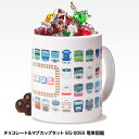 チョコレート＆マグカップセット EG-0055 電車図鑑[ホ