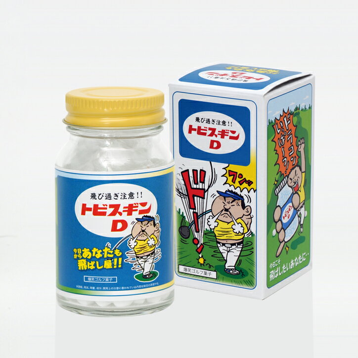 トビスギンD（お薬瓶風のおもしろラムネ）[参加賞 おもしろ 面白い ゴルフ 食品 急ぎ プレゼント ギフ..