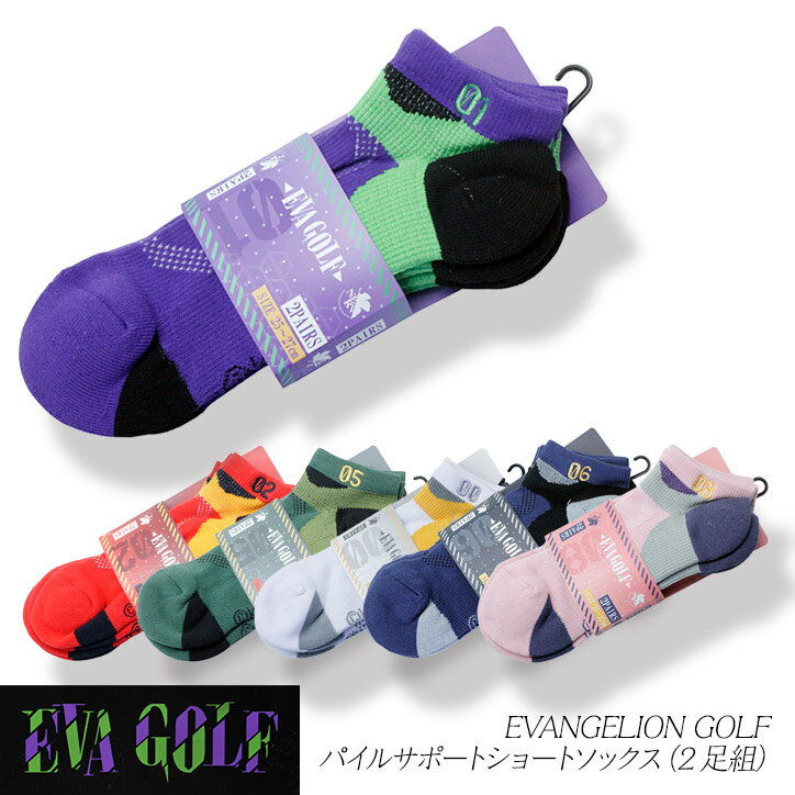 楽天ゴルフコンペ景品のエンタメゴルフエヴァンゲリオン パイルサポートソックス（2Pセット） EVANGELION GOLF エヴァゴルフ EVA GOLF[キャラクター グッズ アニメ ゴルフ][ゴルフ用品 グッズ ギフト プレゼント]