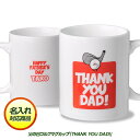 名入れ 父の日 ゴルフマグカップ THANK YOU DAD![ゴルフ用品 グッズ ギフト プレゼント]