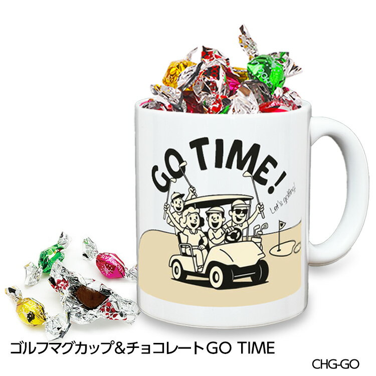 ホワイトデー お返し チョコレート 2026 ゴルフマグカップ＆チョコレート GO TIME (CHG-GO)[バレンタイ..