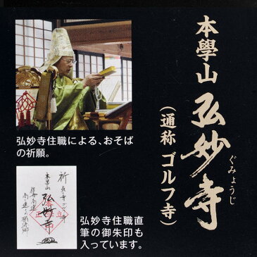 弘妙寺ピンそば　ゴルフ寺のマーカー・ご朱印付き　渡辺製麺[おもしろ ゴルフ 食品][ゴルフコンペ景品 ゴルフコンペ 景品 賞品 コンペ賞品]