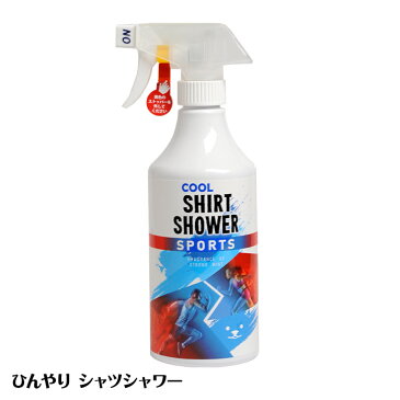 ひんやりシャツシャワー ストロング スポーツ用（衣類専用） ときわ商会[暑さ対策 冷却 消臭 ひんやり][ゴルフコンペ景品 ゴルフコンペ 景品 賞品 コンペ賞品][ゴルフ用品 グッズ ギフト プレゼント][父の日 ギフト プレゼント 父の日 ゴルフ]