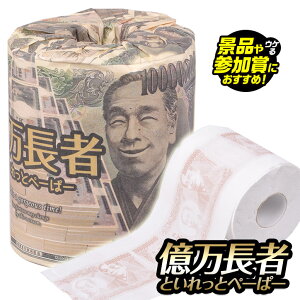 億万長者 トイレットペーパー[おもしろ雑貨 グッズ イベント 景品 粗品 残念賞 パーティグッズ 金運][ゴルフコンペ景品 ゴルフコンペ 景品 賞品 コンペ賞品][景品 ビンゴ 二次会 運動会 結婚式 イベント パーティ][父の日 ギフト プレゼント 父の日 ゴルフ]