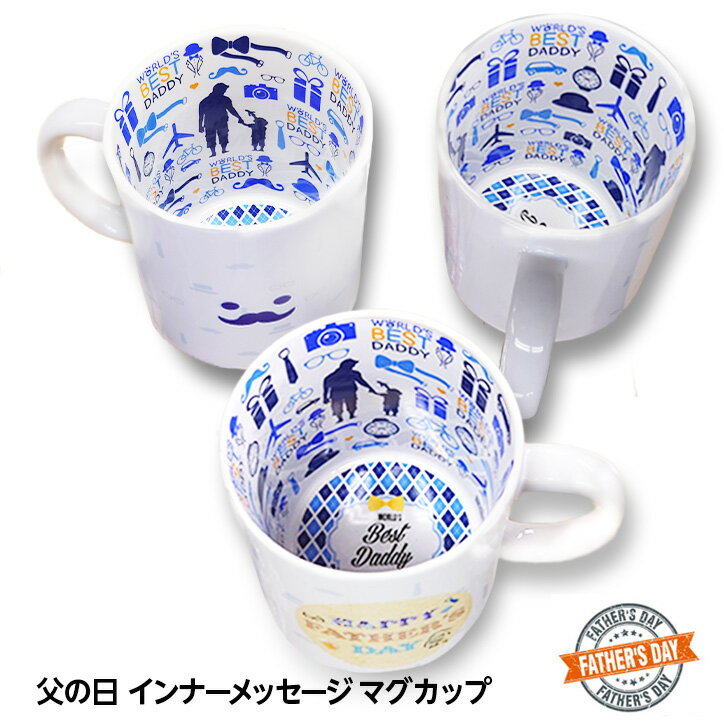 父の日 Best Daddy インナーメッセージ マグカップ