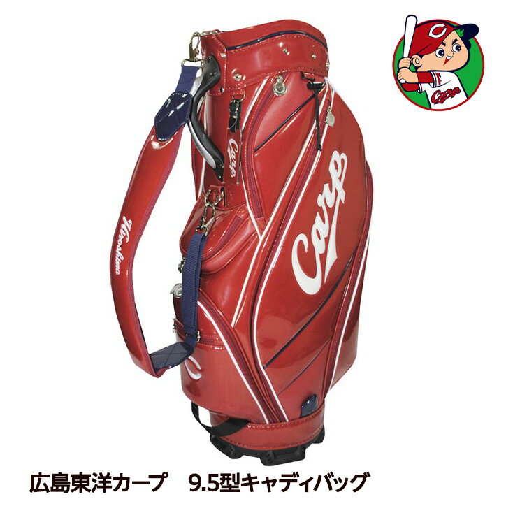 広島東洋カープ キャディバッグ 9.5型 レザックス[プロ野球 球団 ゴルフグッズ 広島東洋カープフ