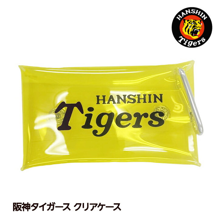 阪神タイガース クリアケース 小物入れ ポーチ レザックス[プロ野球 球団 ゴルフグッズ 阪神タイガース..