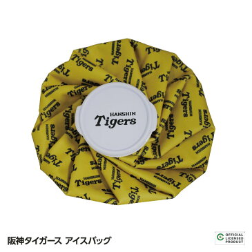 阪神タイガース アイスバッグ（氷のう） レザックス[プロ野球 球団 グッズ 阪神ファン][ゴルフ用品 グッズ ギフト プレゼント]