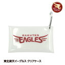 東北楽天イーグルス クリアケース 小物入れ ポーチ レザックス[プロ野球 球団 ゴルフグッズ 楽天 イーグルス 東北楽天ゴールデンイーグルス 小物入れ アクセサ...