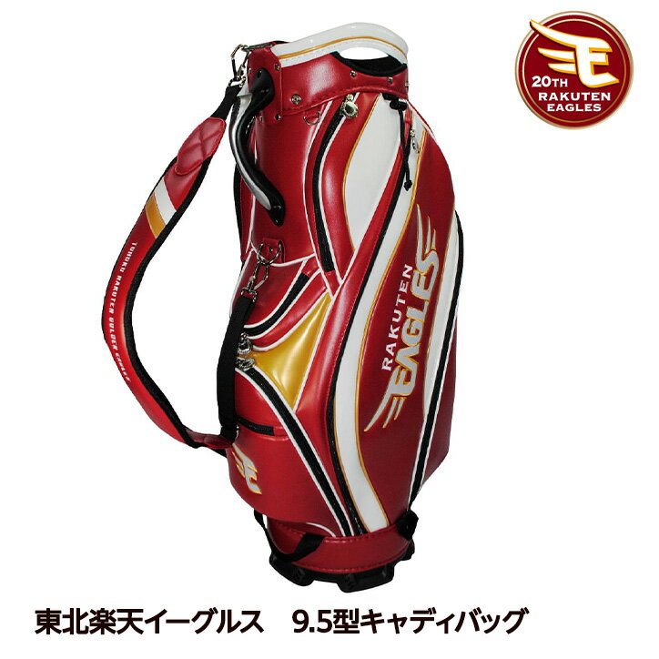 東北楽天イーグルス 9.5型キャディバッグ レザックス[プロ野球 球団 ゴルフグッズ 楽天 イーグルス 東北楽天ゴールデンイーグルス][ゴルフ用品 グッズ ギフト プレゼント]
