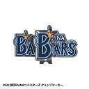 横浜DeNAベイスターズ クリップマーカー レザックス[プロ野球 球団 ゴルフグッズ 横浜DeNAベイスターズファン][ゴルフ用品 グッズ ギフト プレゼント]の商品画像