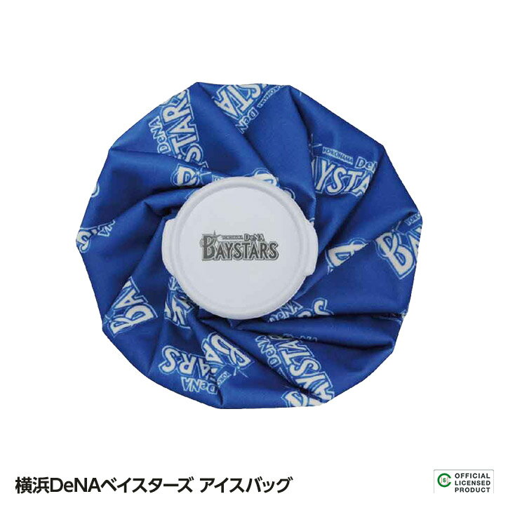 横浜DeNAベイスターズ アイスバッグ レザックス[プロ野球 球団 グッズ 横浜DeNAベイスターズファン][ゴルフ用品 グッズ ギフト プレゼント][父の日 ギフト プレゼント ゴルフ]