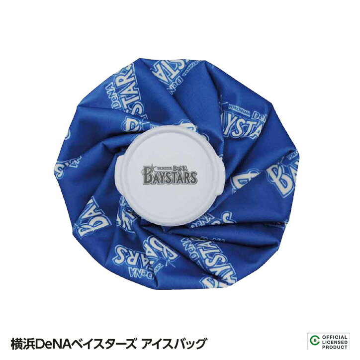 横浜DeNAベイスターズ アイスバッグ レザックス[プロ野球 球団 グッズ 横浜ファン][ゴルフ用品 グッズ ギフト プレゼント]