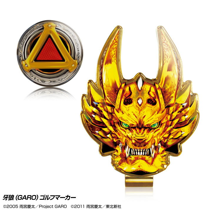 牙狼 GARO ゴルフマーカー[キャラクター ゴルフマーカー おもしろ][ゴルフコンペ景品 ゴルフコンペ 景品 賞品 コンペ賞品][ゴルフ用品 グッズ ギフト プレゼント][父の日 ギフト プレゼント 父…