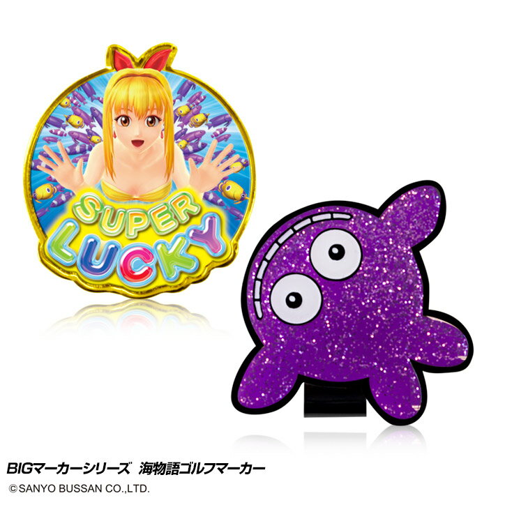 BIGマーカーシリーズ 海物語ゴルフマーカー[キャラクター ゴルフマーカー おもしろ パチンコ][ゴルフコンペ景品 ゴルフコンペ 景品 賞品 コンペ賞品][ゴルフ用品 グッズ ギフト プレゼント]のサムネイル