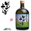 おもしろいお酒 【大ボトル】 本格焼酎 ピンそば 720ml 宮下酒造[おもしろ ゴルフ お酒][ゴルフコンペ景品 ゴルフコンペ 景品 賞品 コンペ賞品]