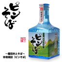 【ミニボトル】 本格焼酎 ピンそば 300ml 宮下酒造[おもしろ ゴルフ お酒][ゴルフコンペ景品 ゴルフコンペ 景品 賞品 コンペ賞品]