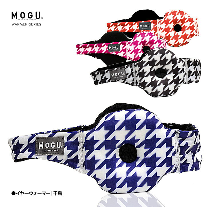 MOGU モグ イヤーウォーマー（耳あて） 千鳥 （メンズ・レディース）[スキー スノボ ゴルフ 自転車 耳..