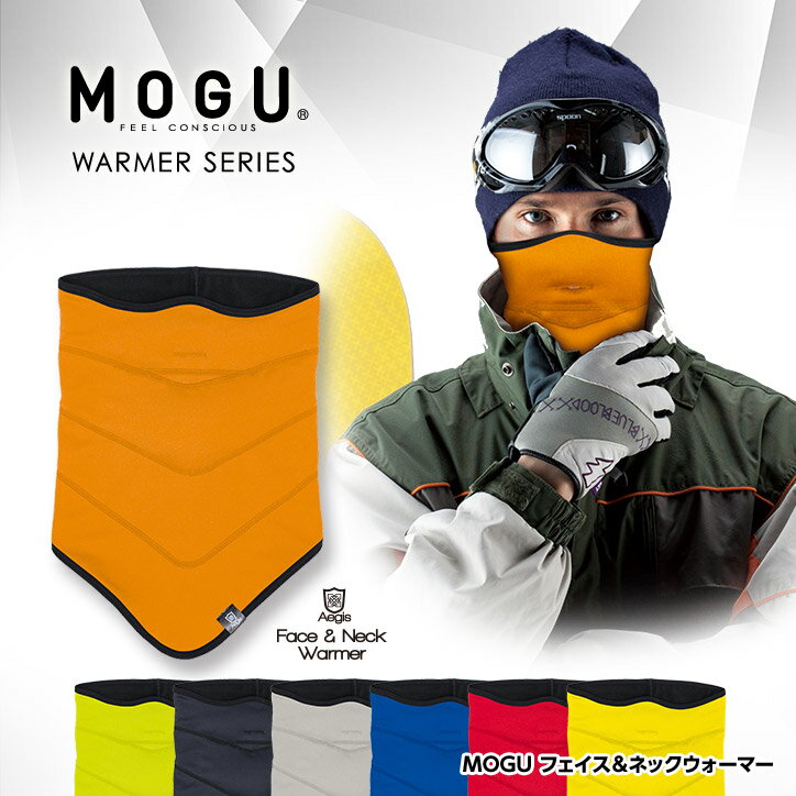 MOGU モグ フェイス＆ネックウォーマー[スキー スノボ ゴルフ 自転車][寒さ対策 防寒 商品 グッズ 冬ゴルフ][ゴルフコンペ景品 ゴルフコンペ 景品 賞品 コンペ賞品][父の日 ギフト プレゼント 父の日 ゴルフ]