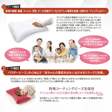 MOGU プレミアム家族の健康まくら（本体＋専用カバー）[枕 安眠グッズ]