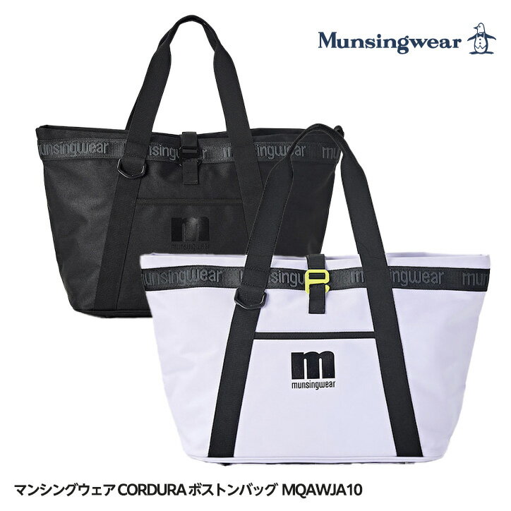 マンシングウェア CORDURA ボストンバッグ MQAWJA10 Munsingwear[ゴルフ かばん シューズポケット][ゴルフコンペ景品 ゴルフコンペ 景品 賞品 コンペ賞品][ゴルフ用品 グッズ ギフト プレゼン…