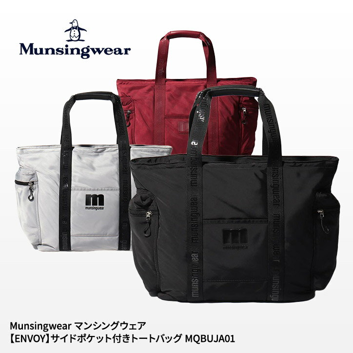 マンシングウェア ENVOY サイドポケット付き トートバッグ MQBUJA01 Munsingwear 2022秋冬[ゴルフ かばん バッグ][ゴルフコンペ景品 ゴルフコンペ 景品 賞品 コンペ賞品][ゴルフ用品 グッズ ギフト プレゼント]